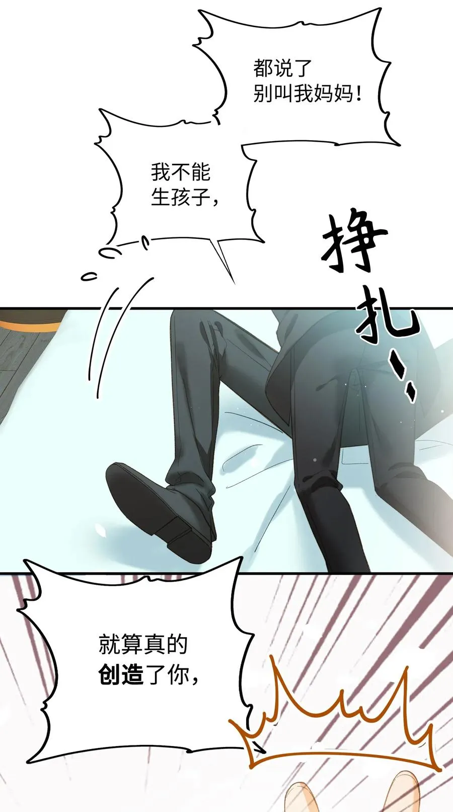 065 我不喜欢她 第20页