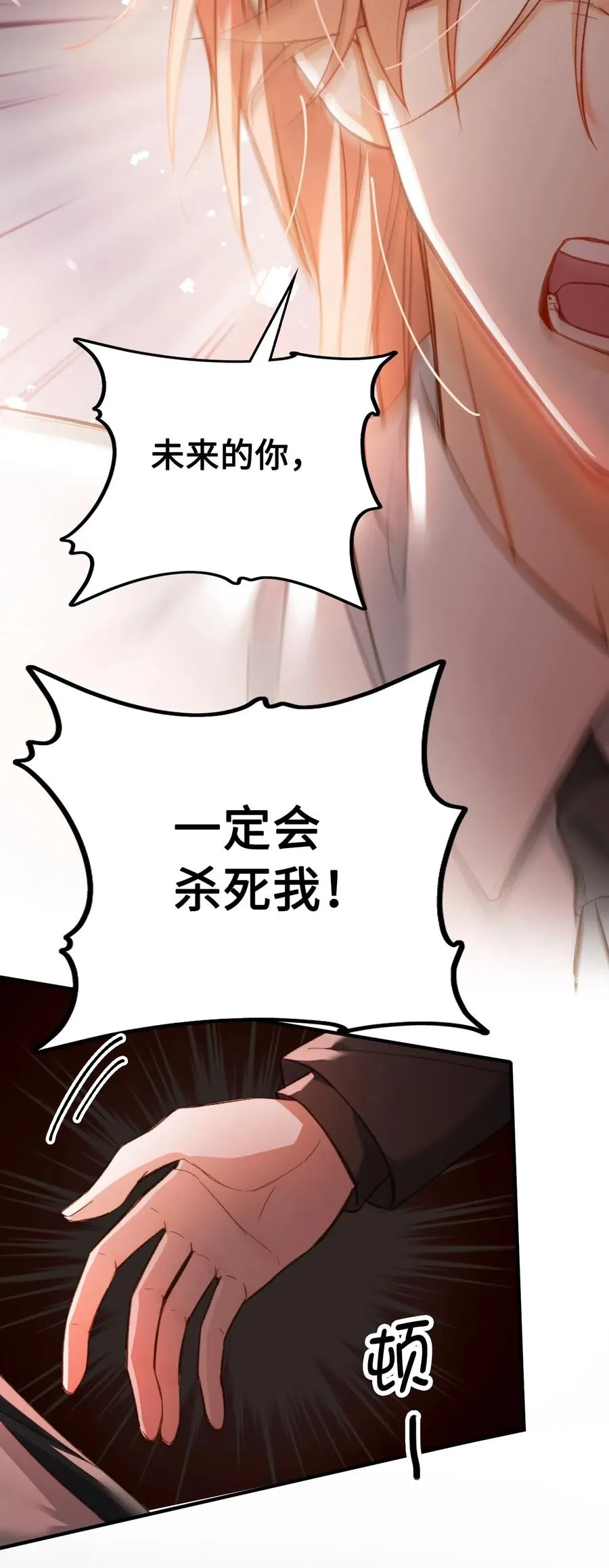 065 我不喜欢她 第30页