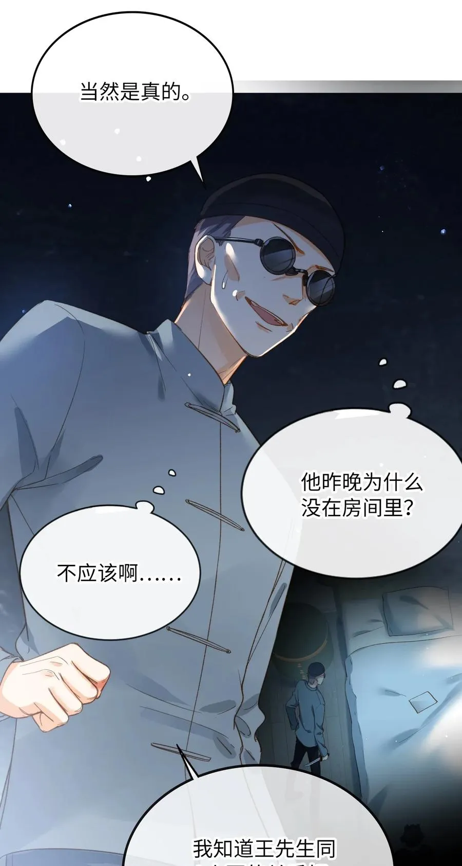 067 污蔑 第4页