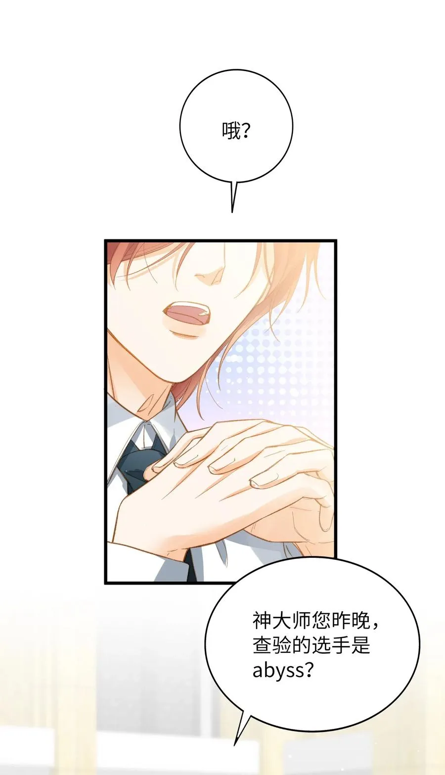 067 污蔑 第8页