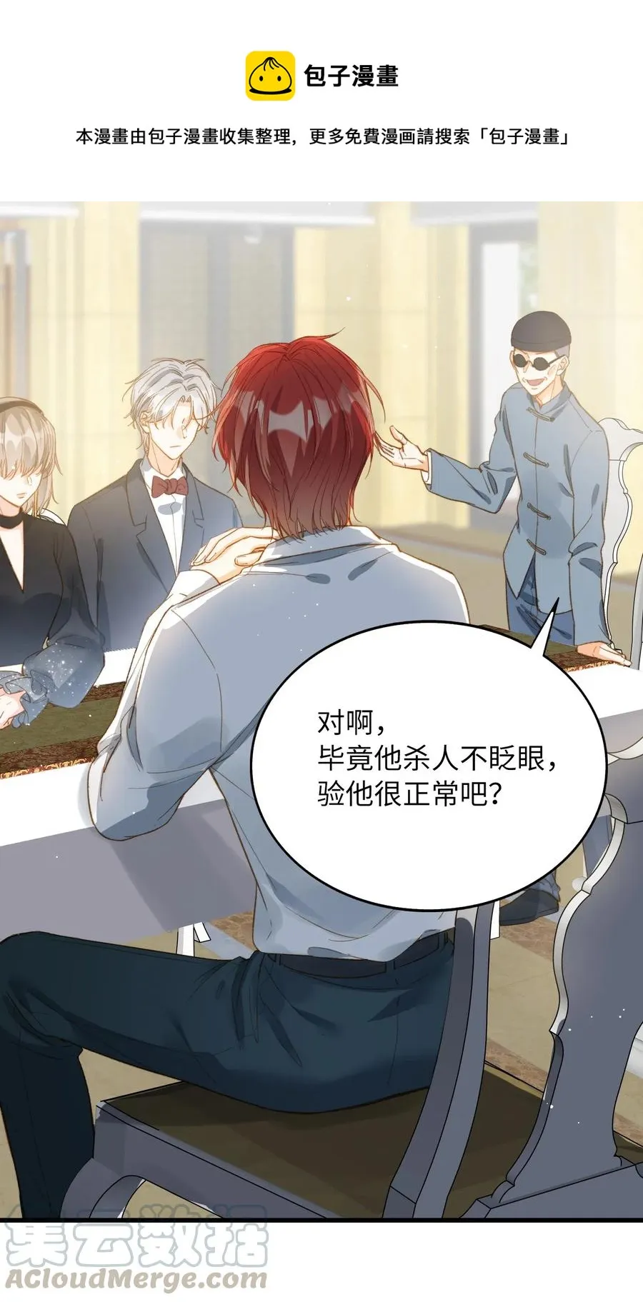 067 污蔑 第9页