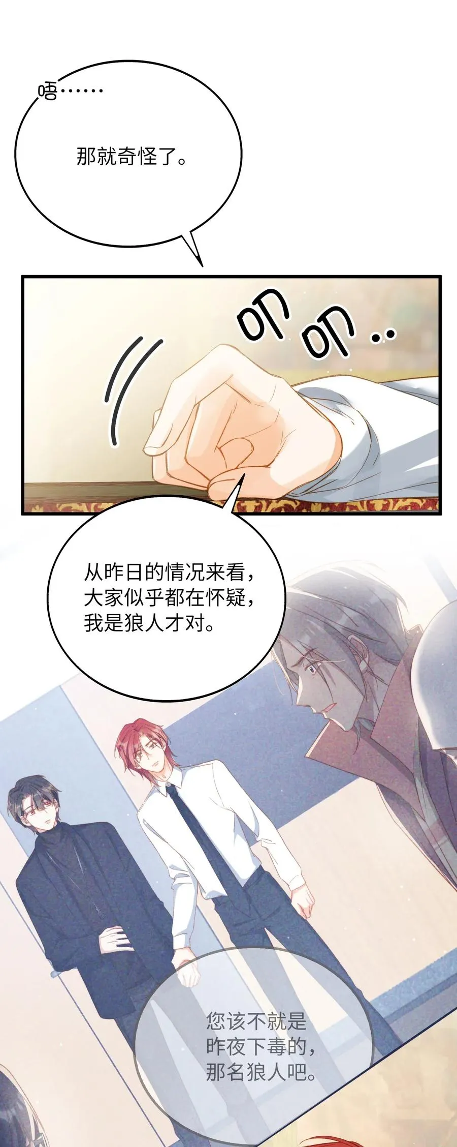 067 污蔑 第10页