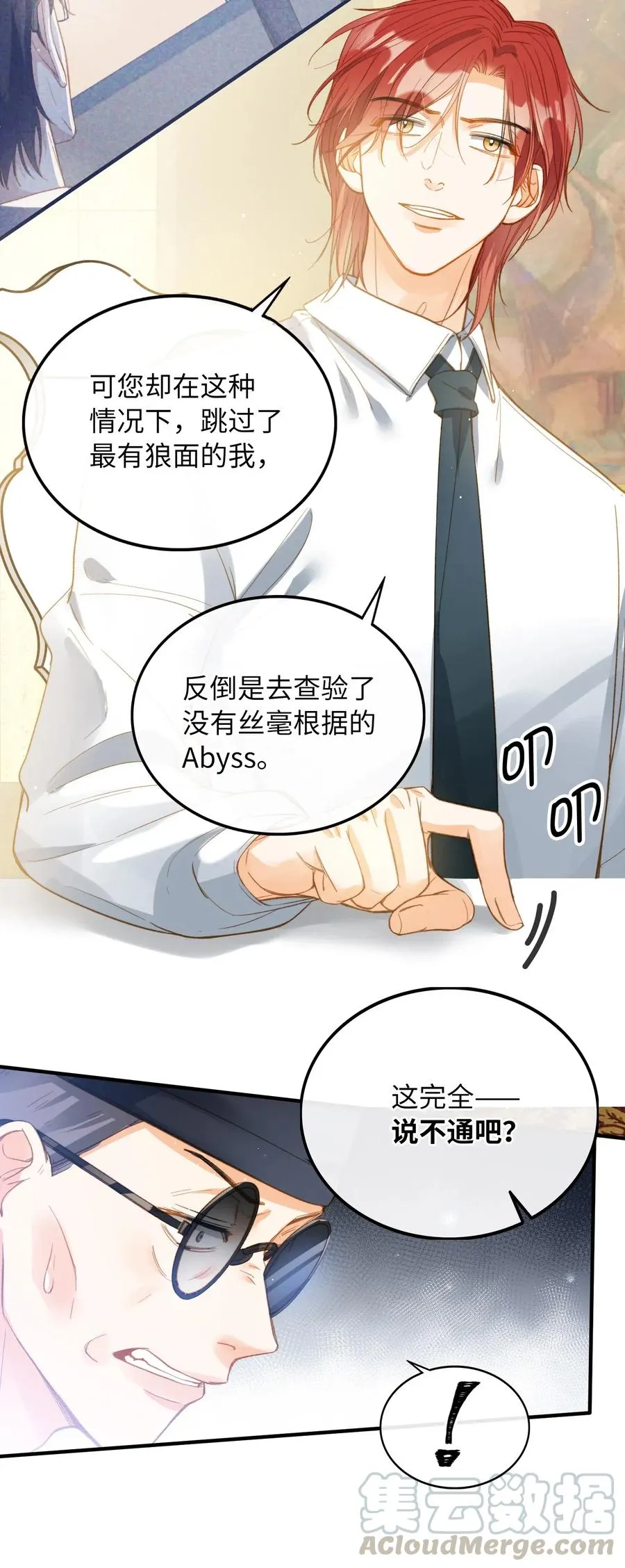 067 污蔑 第11页