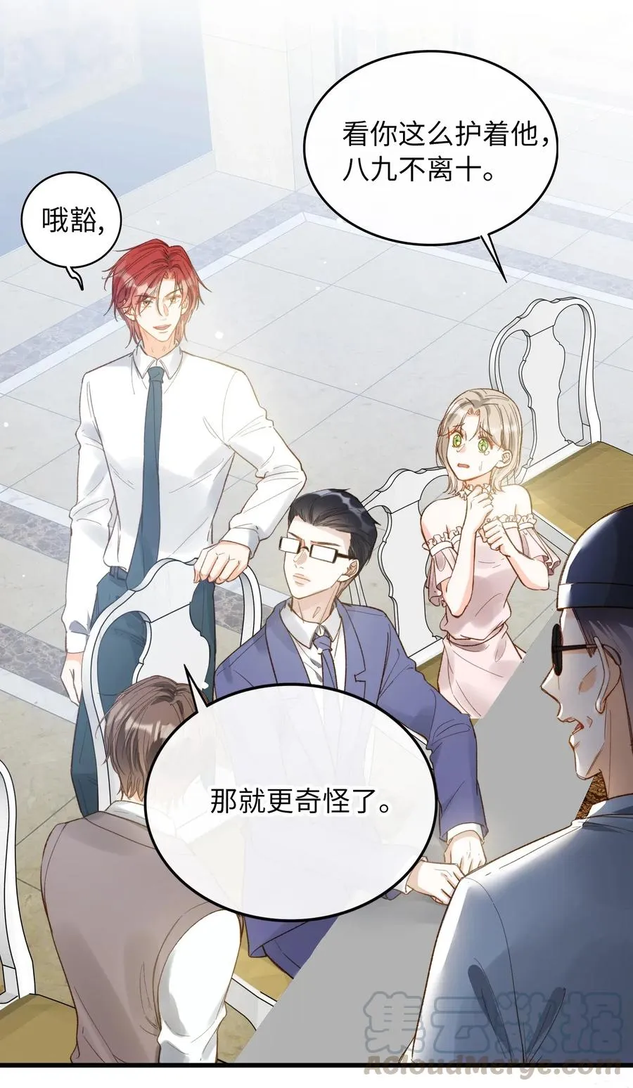 067 污蔑 第15页