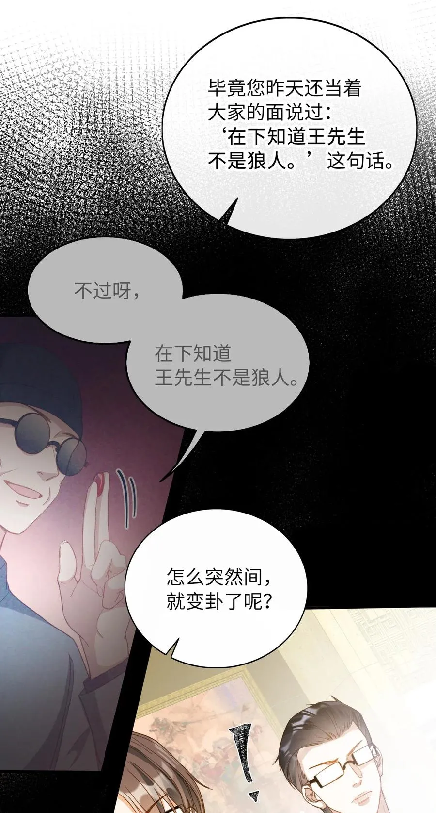 067 污蔑 第16页