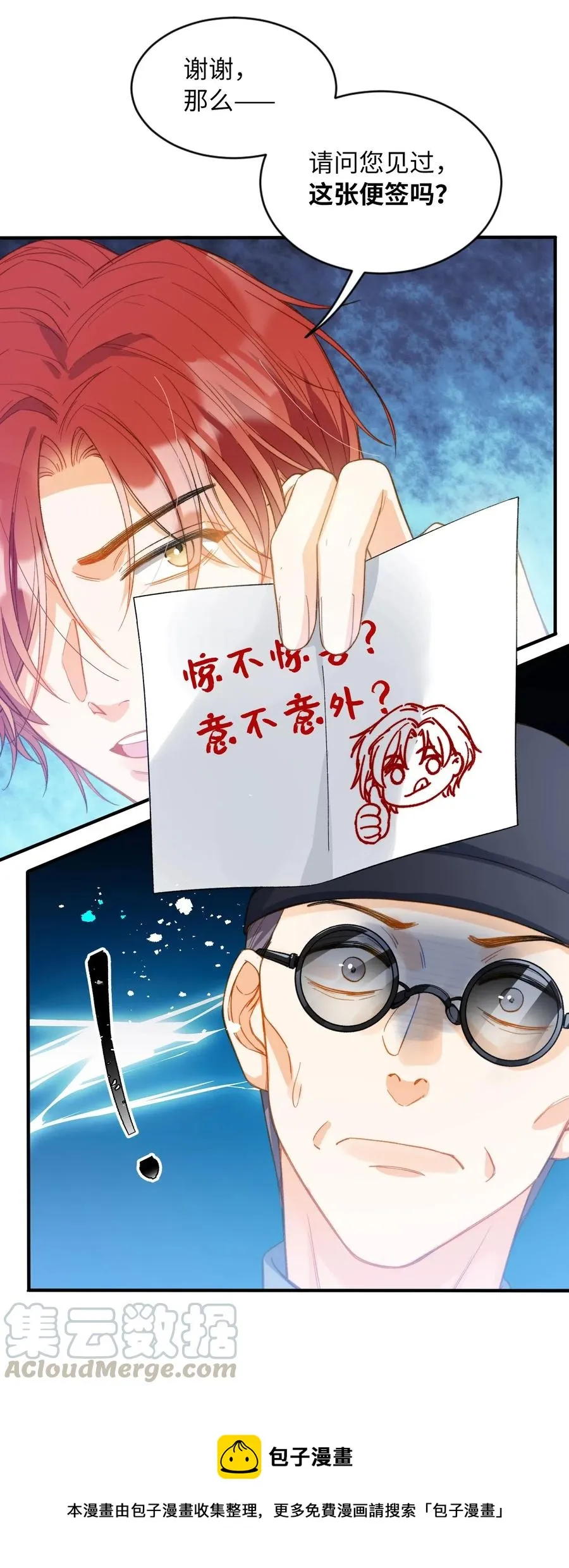 067 污蔑 第21页