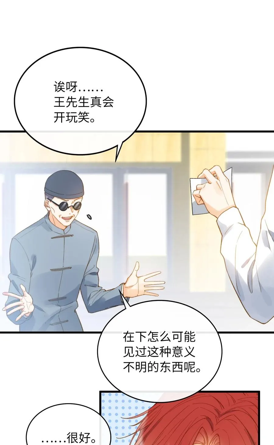 067 污蔑 第22页