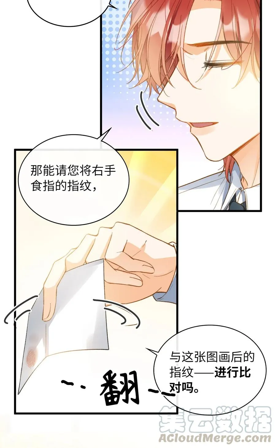 067 污蔑 第23页