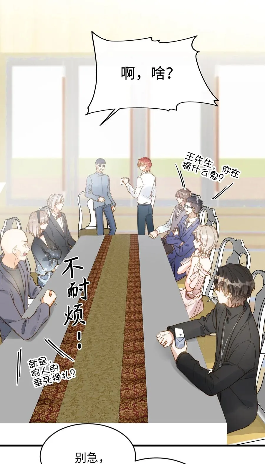 067 污蔑 第24页