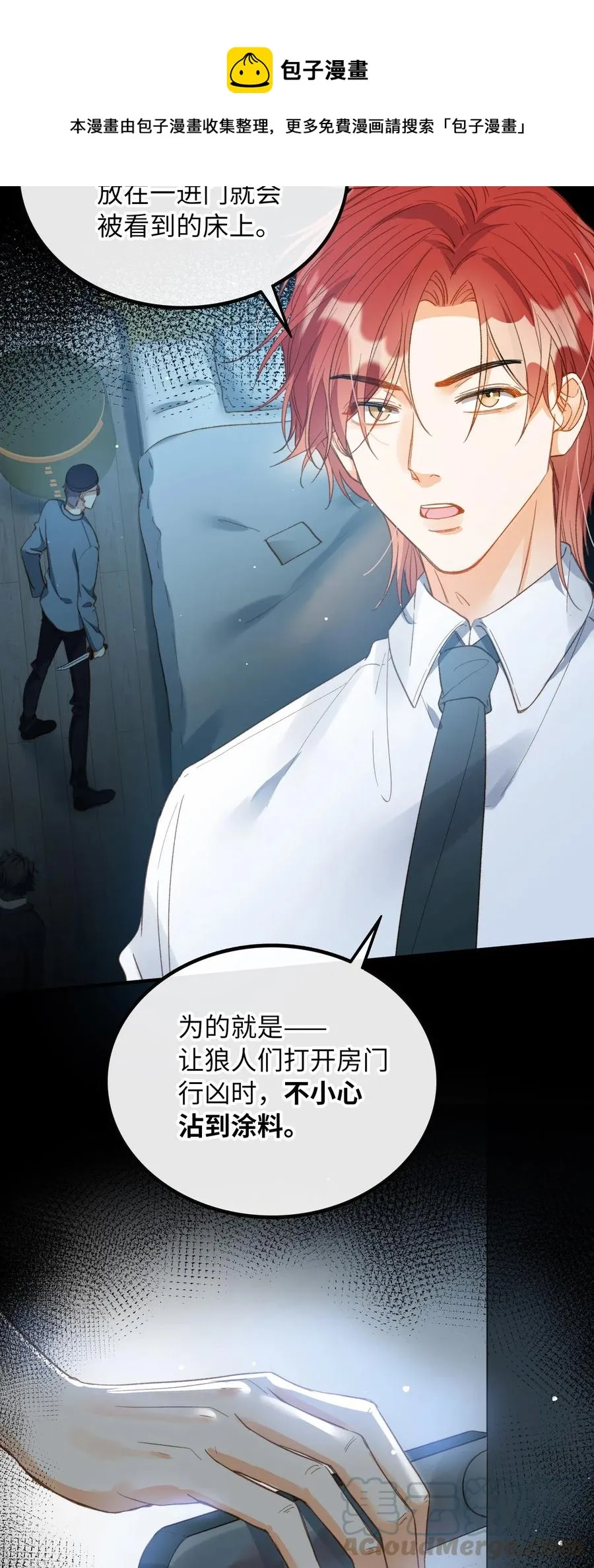 067 污蔑 第29页