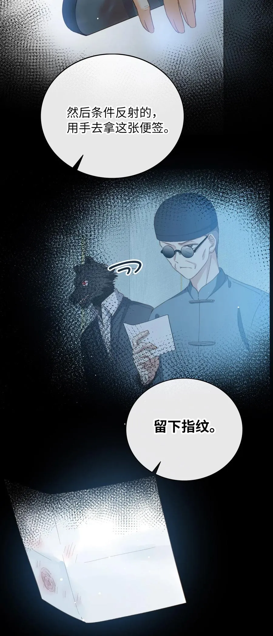 067 污蔑 第30页
