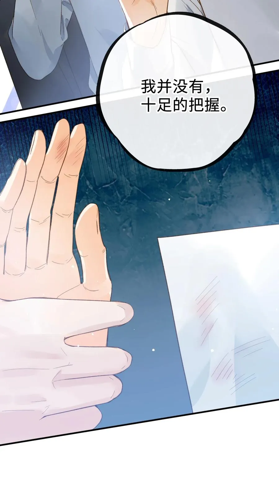 067 污蔑 第32页