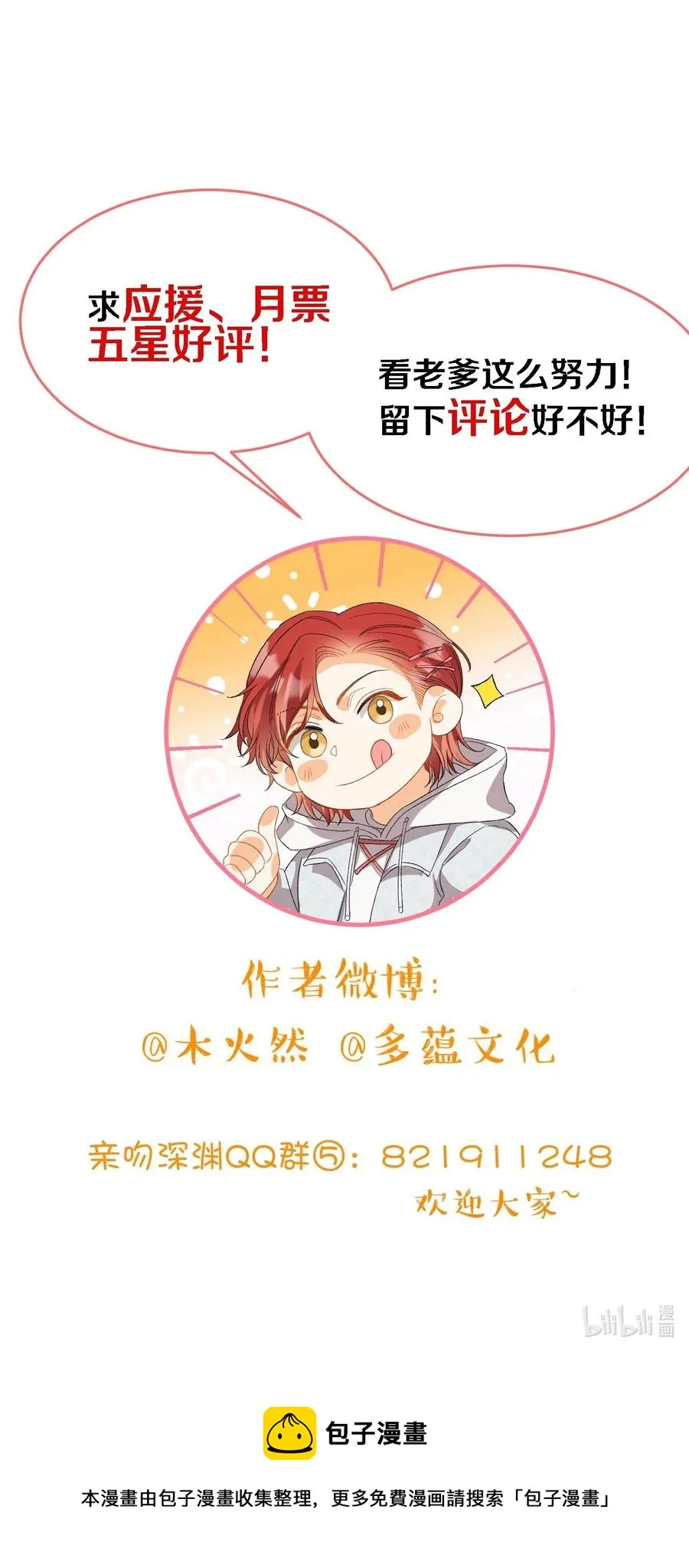 067 污蔑 第34页