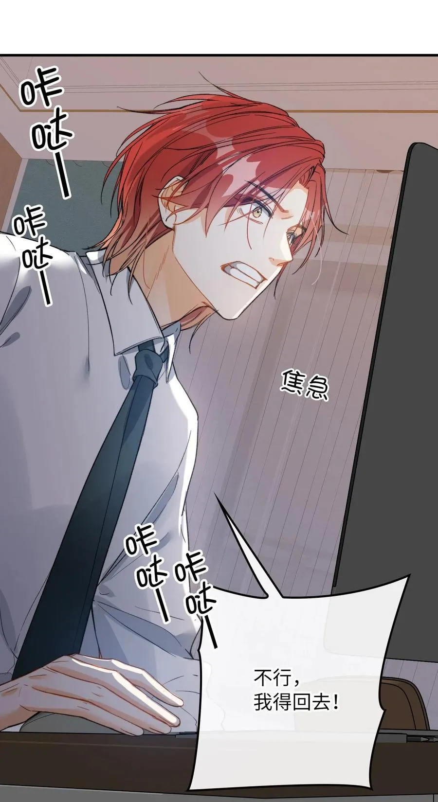 069 为什么？！ 第8页