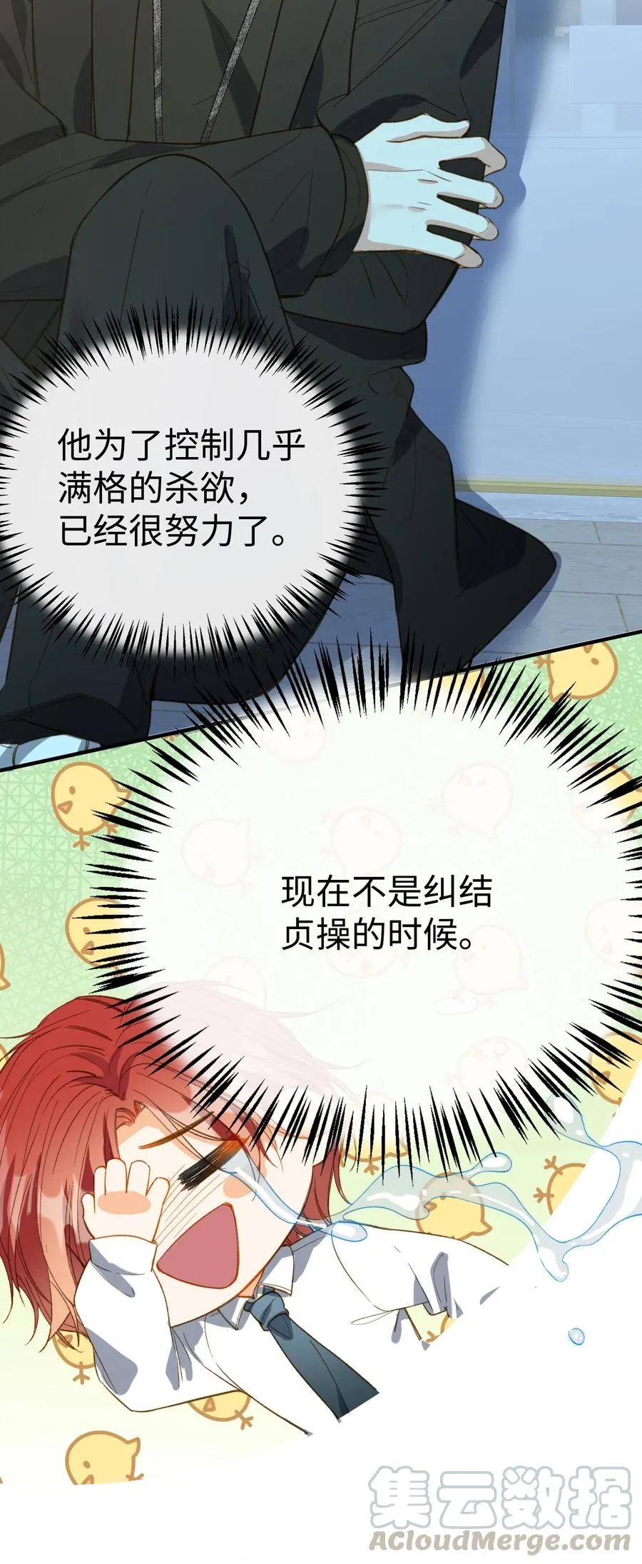 074 控制不住自己 第31页