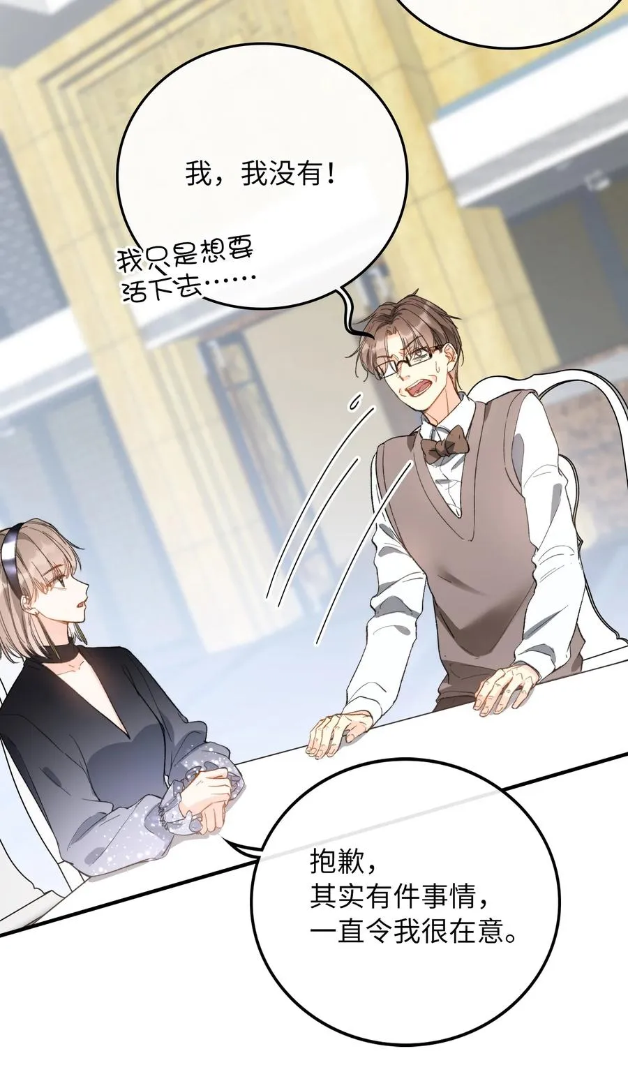 072 到底谁是狼人？！ 第6页