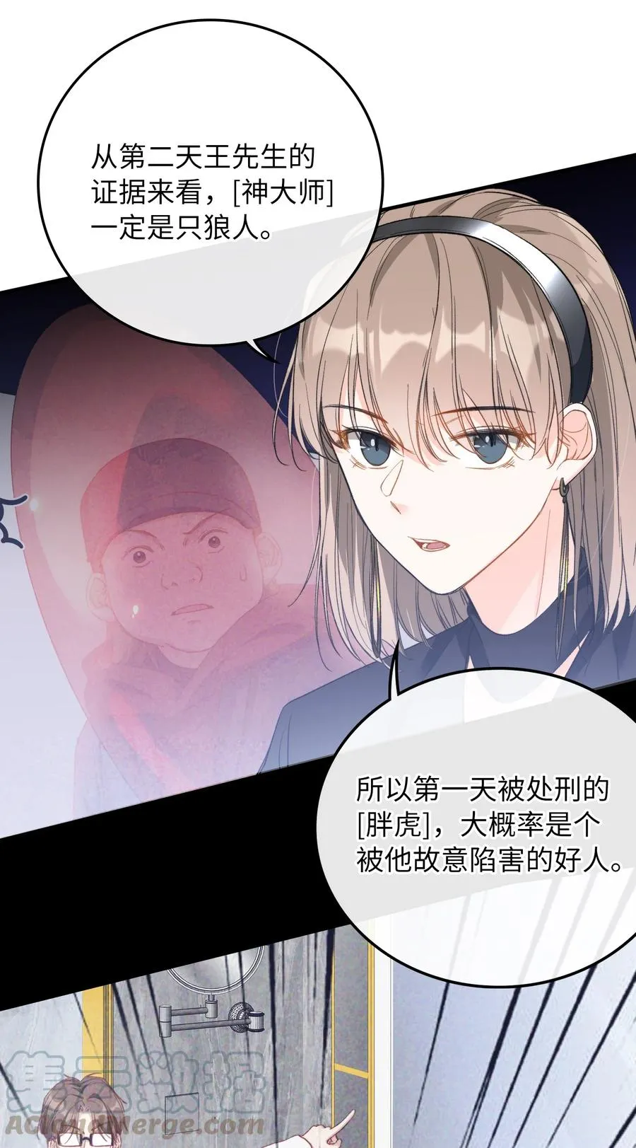 072 到底谁是狼人？！ 第7页
