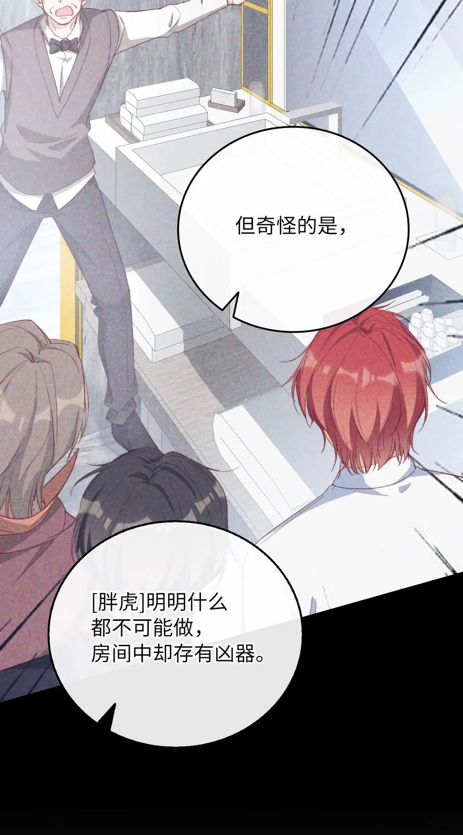 072 到底谁是狼人？！ 第8页
