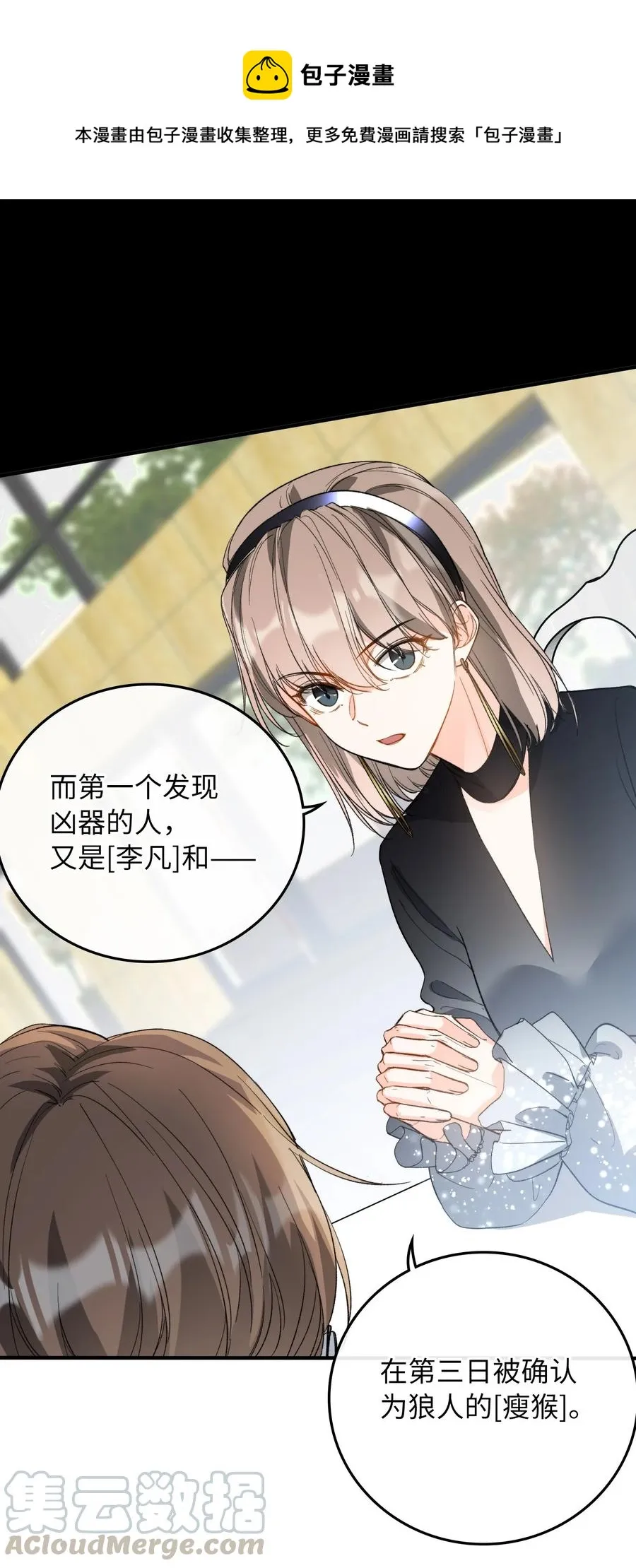 072 到底谁是狼人？！ 第9页