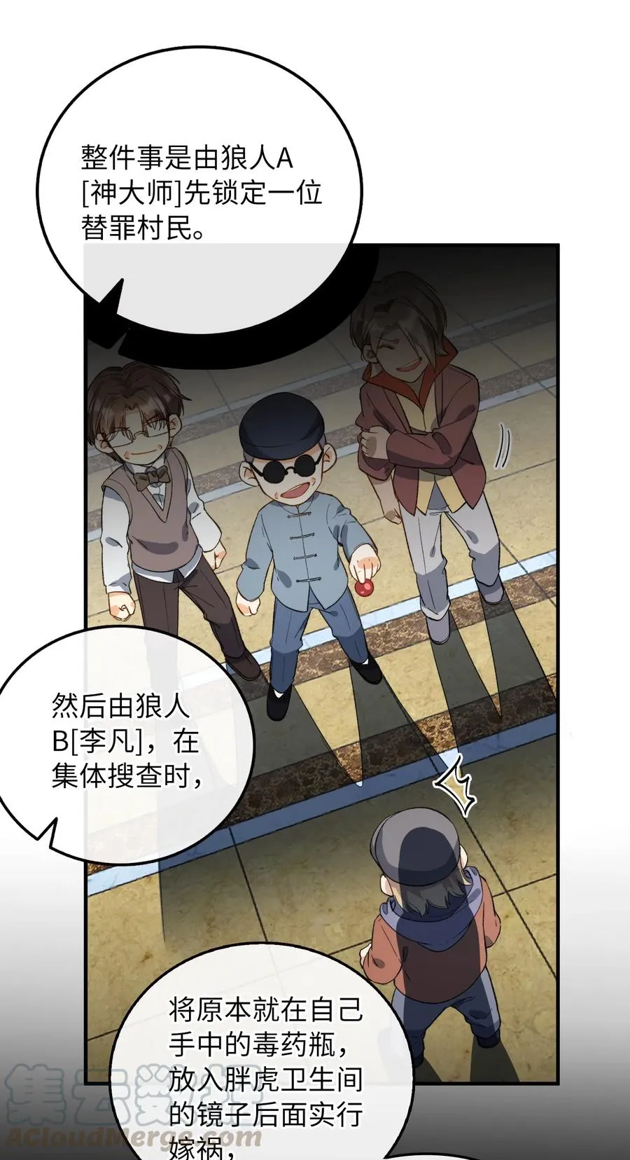 072 到底谁是狼人？！ 第11页