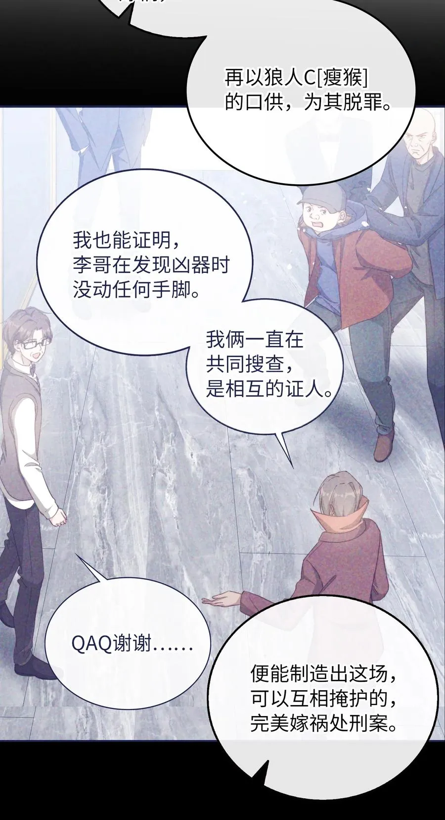 072 到底谁是狼人？！ 第12页
