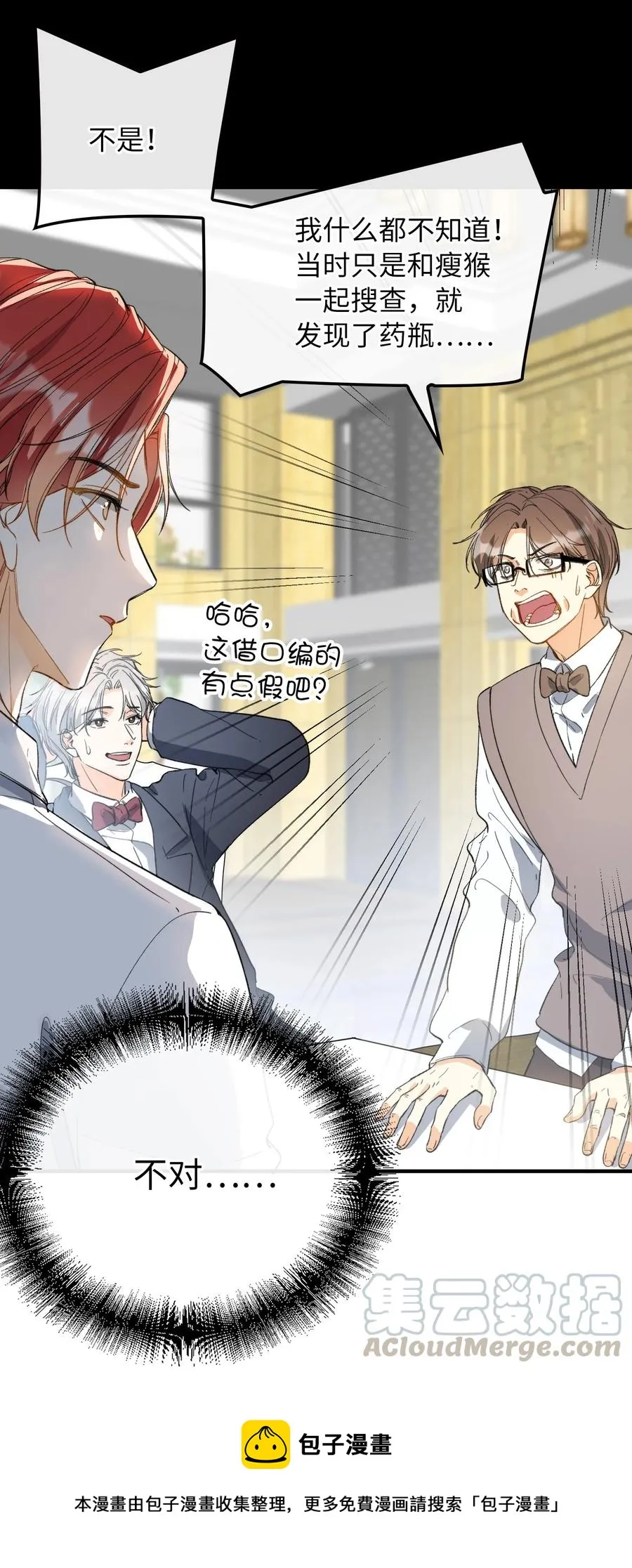 072 到底谁是狼人？！ 第13页