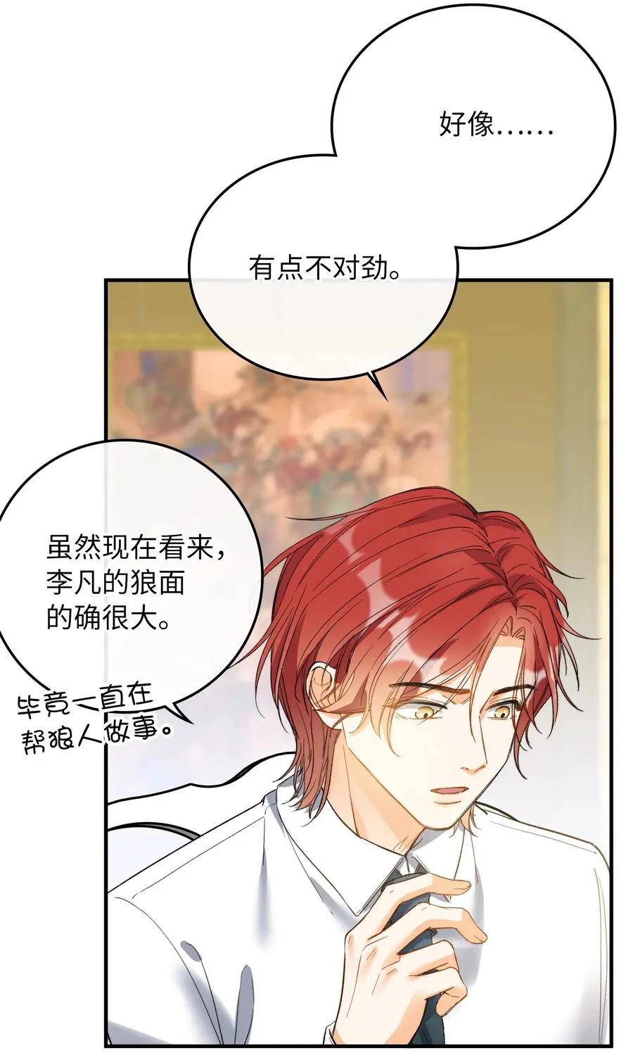 072 到底谁是狼人？！ 第14页