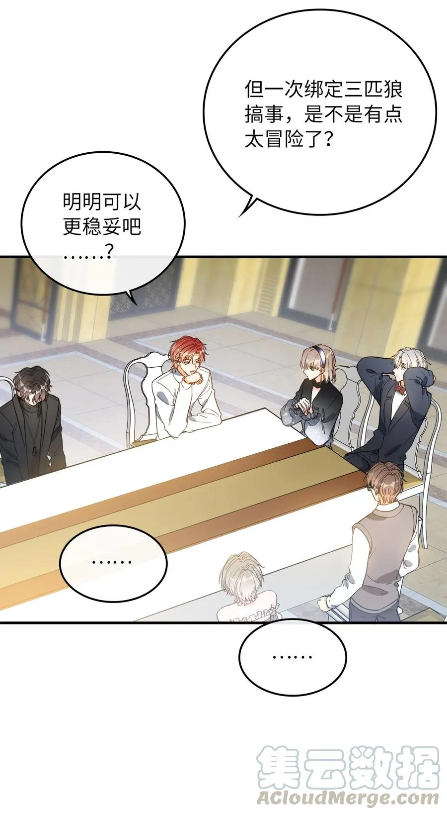 072 到底谁是狼人？！ 第15页