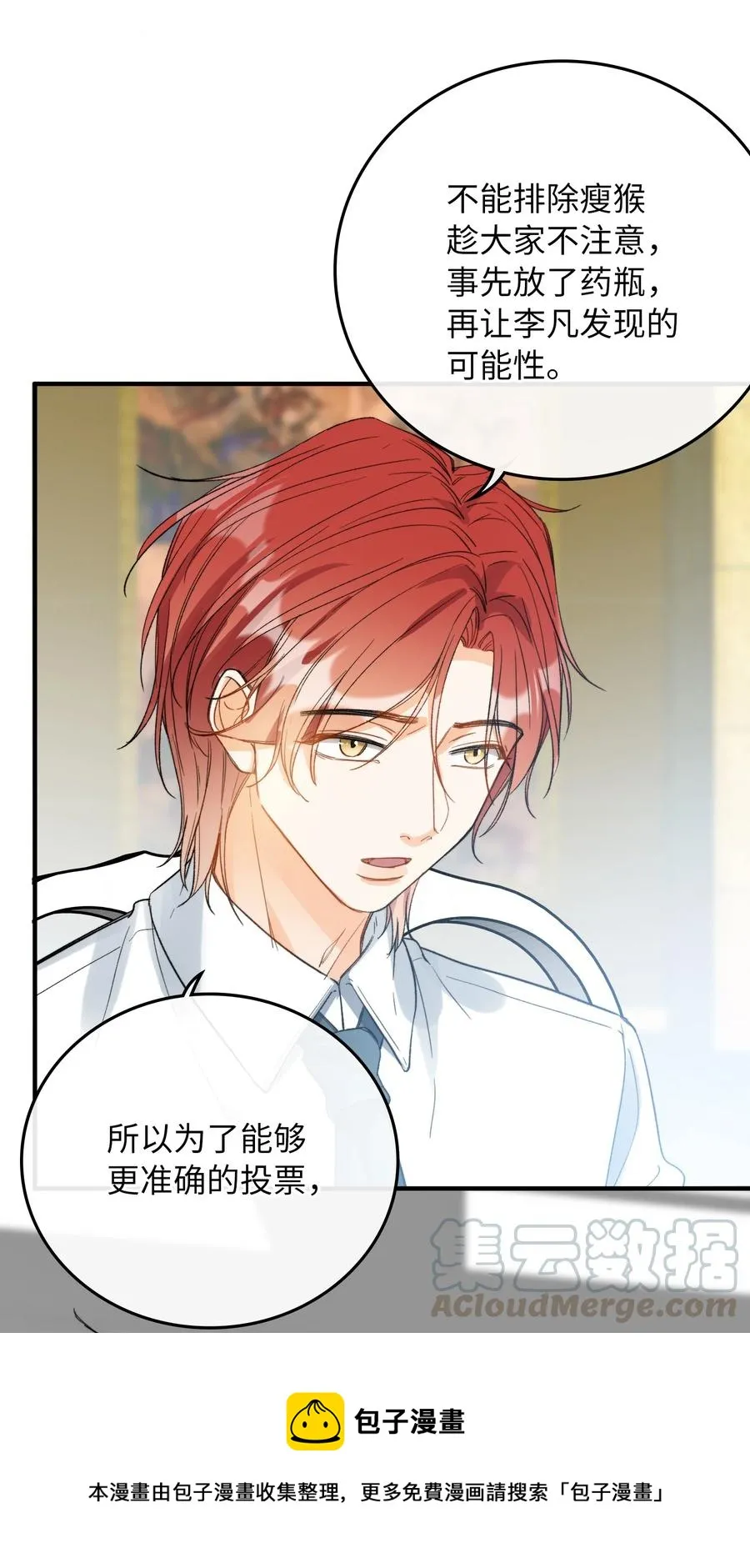 072 到底谁是狼人？！ 第17页