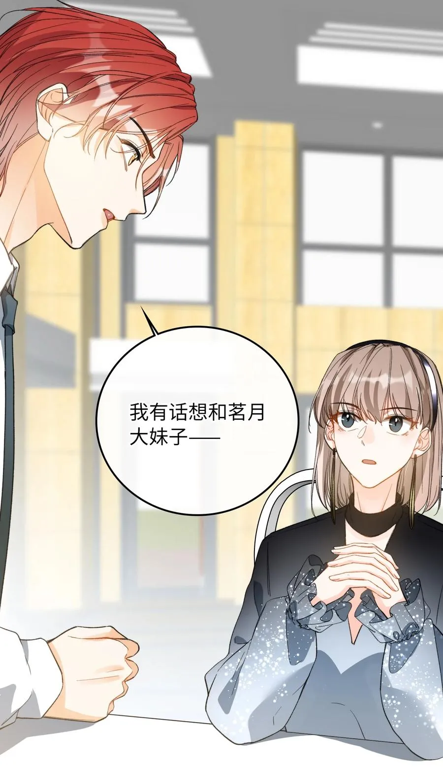 072 到底谁是狼人？！ 第18页
