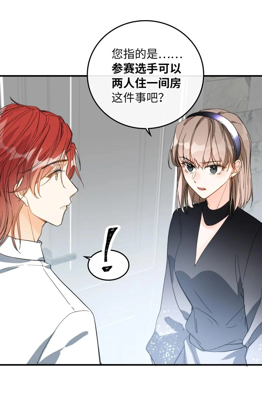 072 到底谁是狼人？！ 第24页