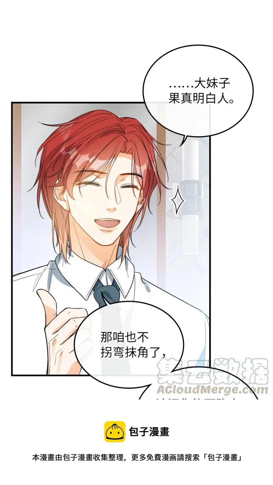 072 到底谁是狼人？！ 第25页