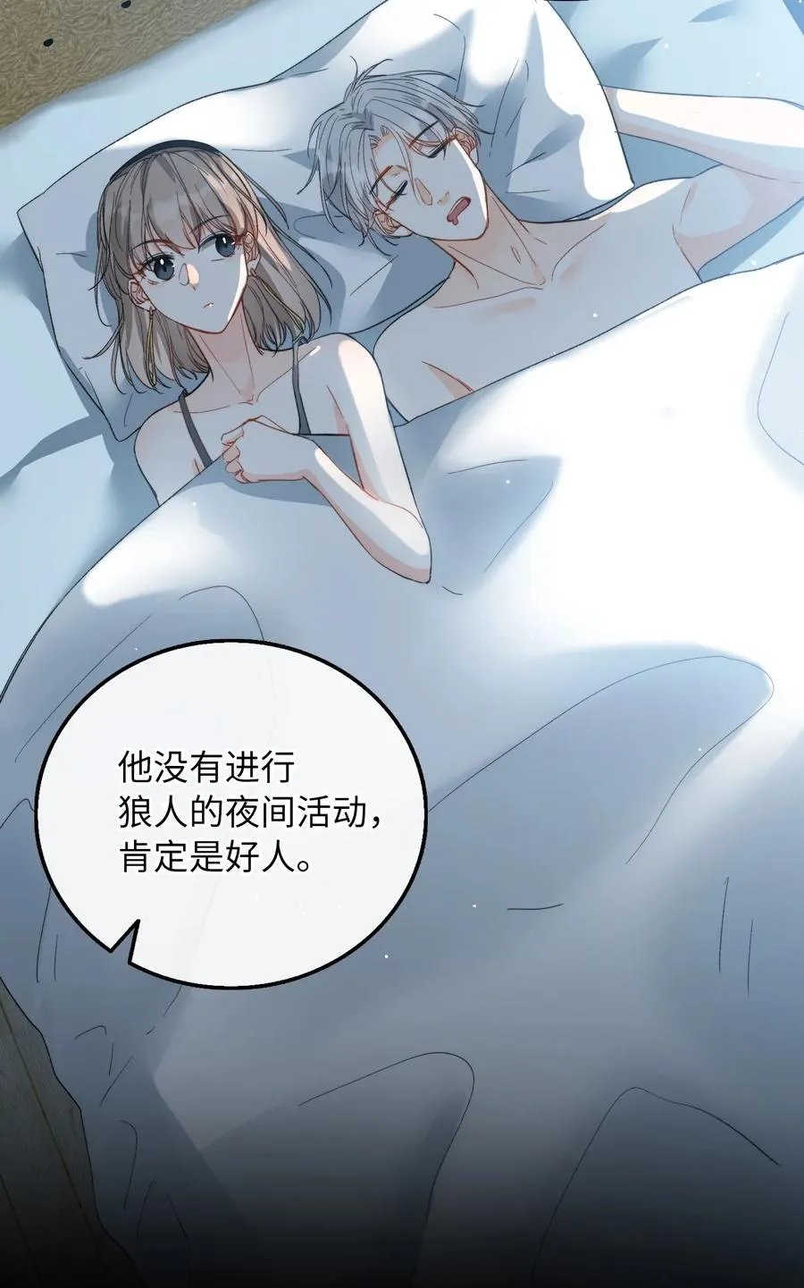 072 到底谁是狼人？！ 第28页