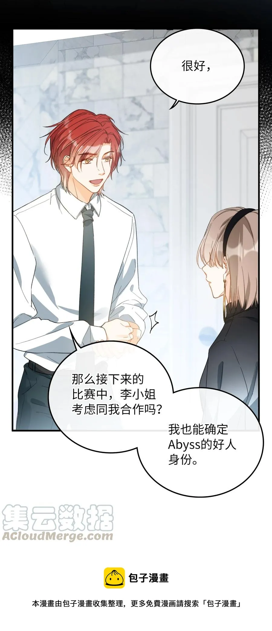 072 到底谁是狼人？！ 第29页