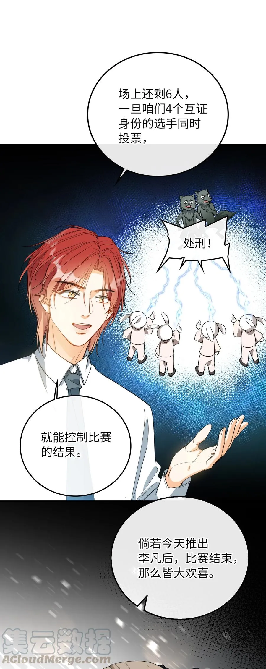 072 到底谁是狼人？！ 第31页