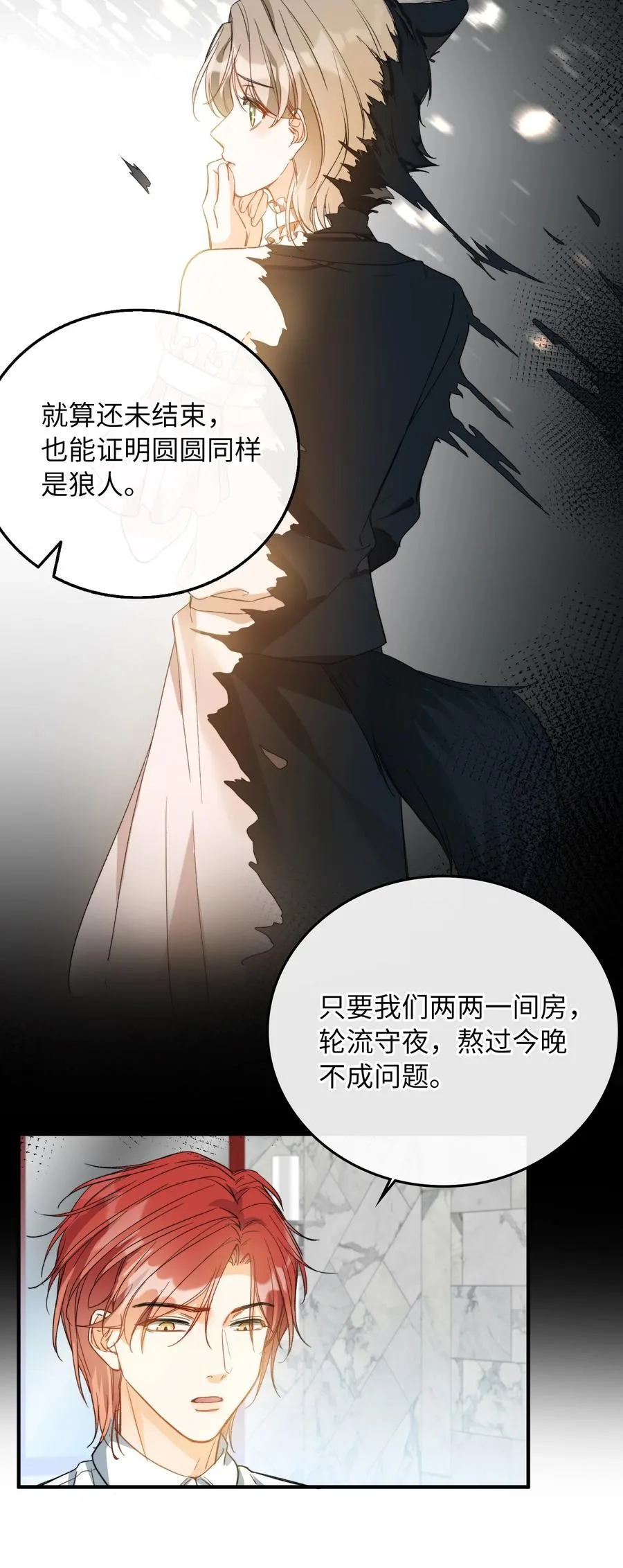 072 到底谁是狼人？！ 第32页