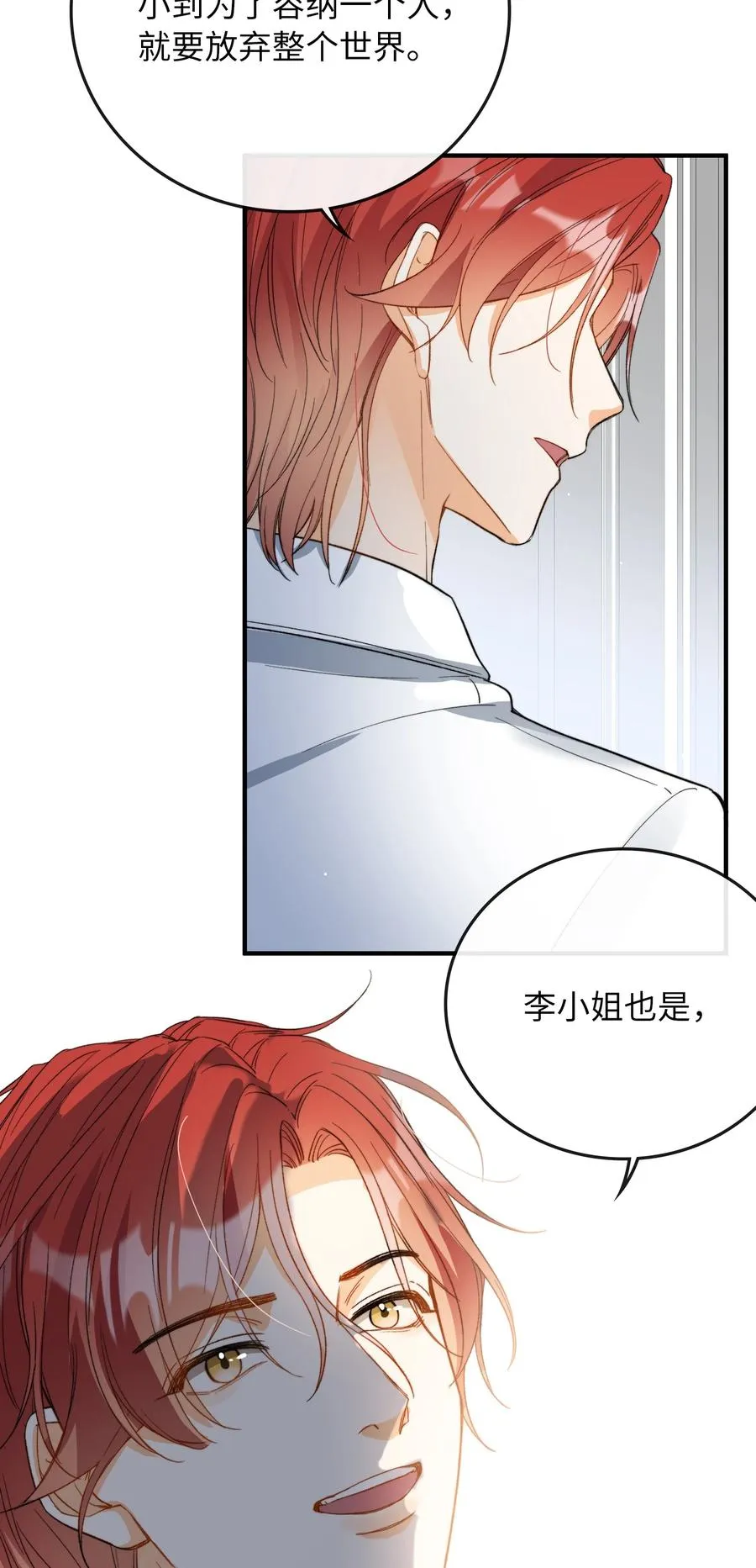 072 到底谁是狼人？！ 第40页