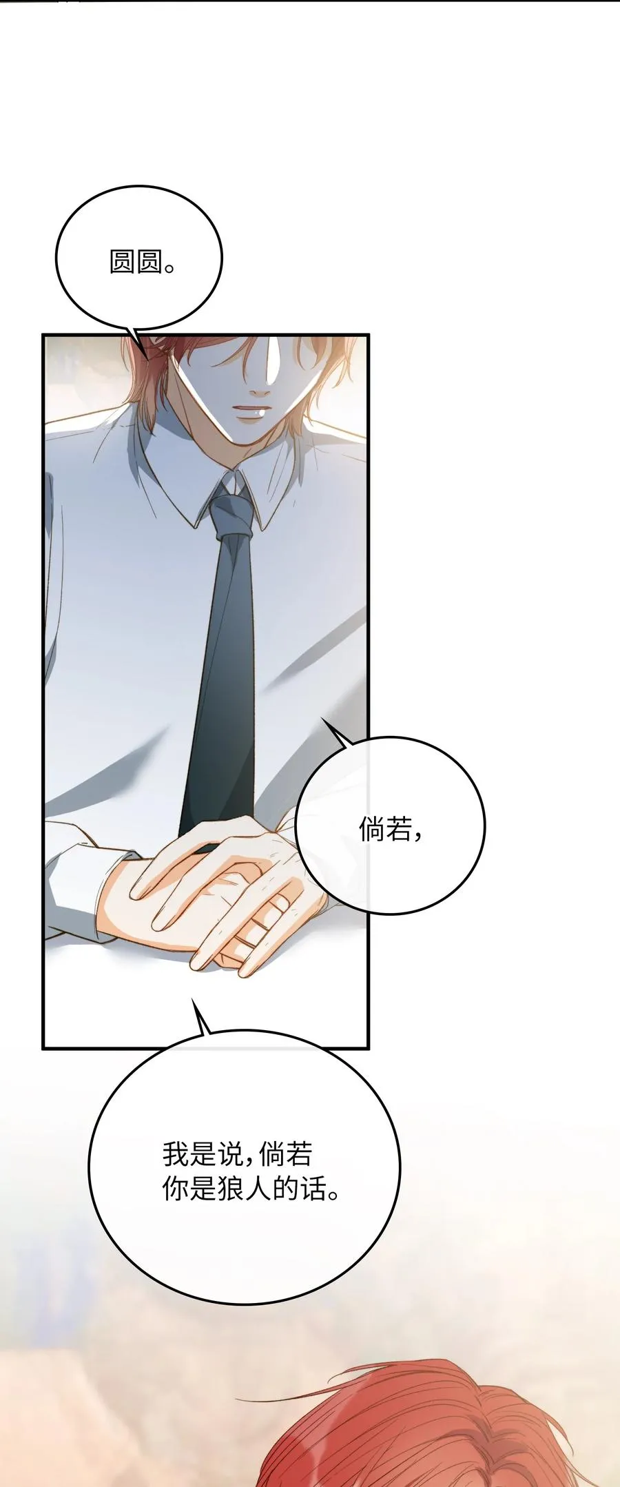 076 还有狼人 第6页