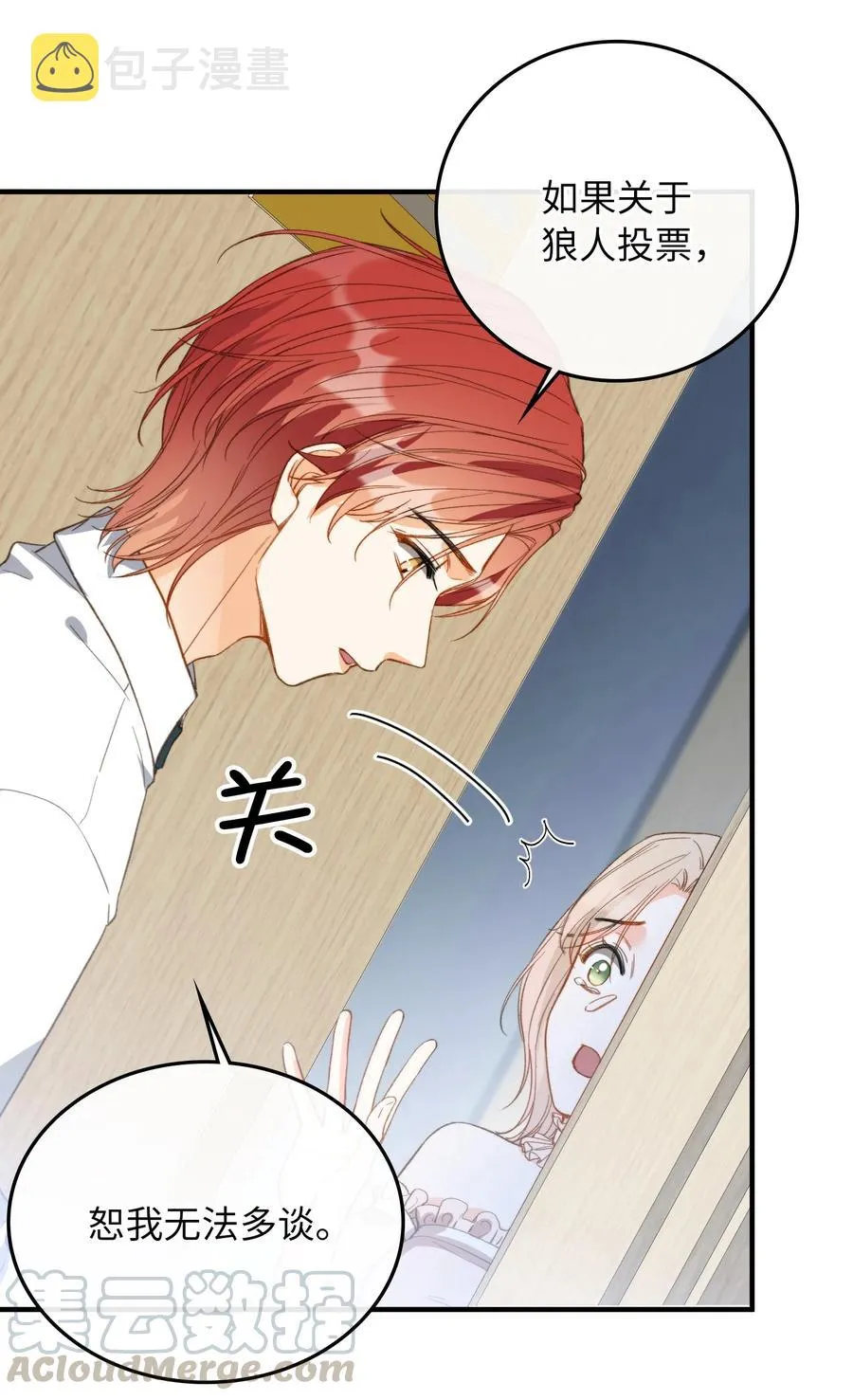 076 还有狼人 第15页