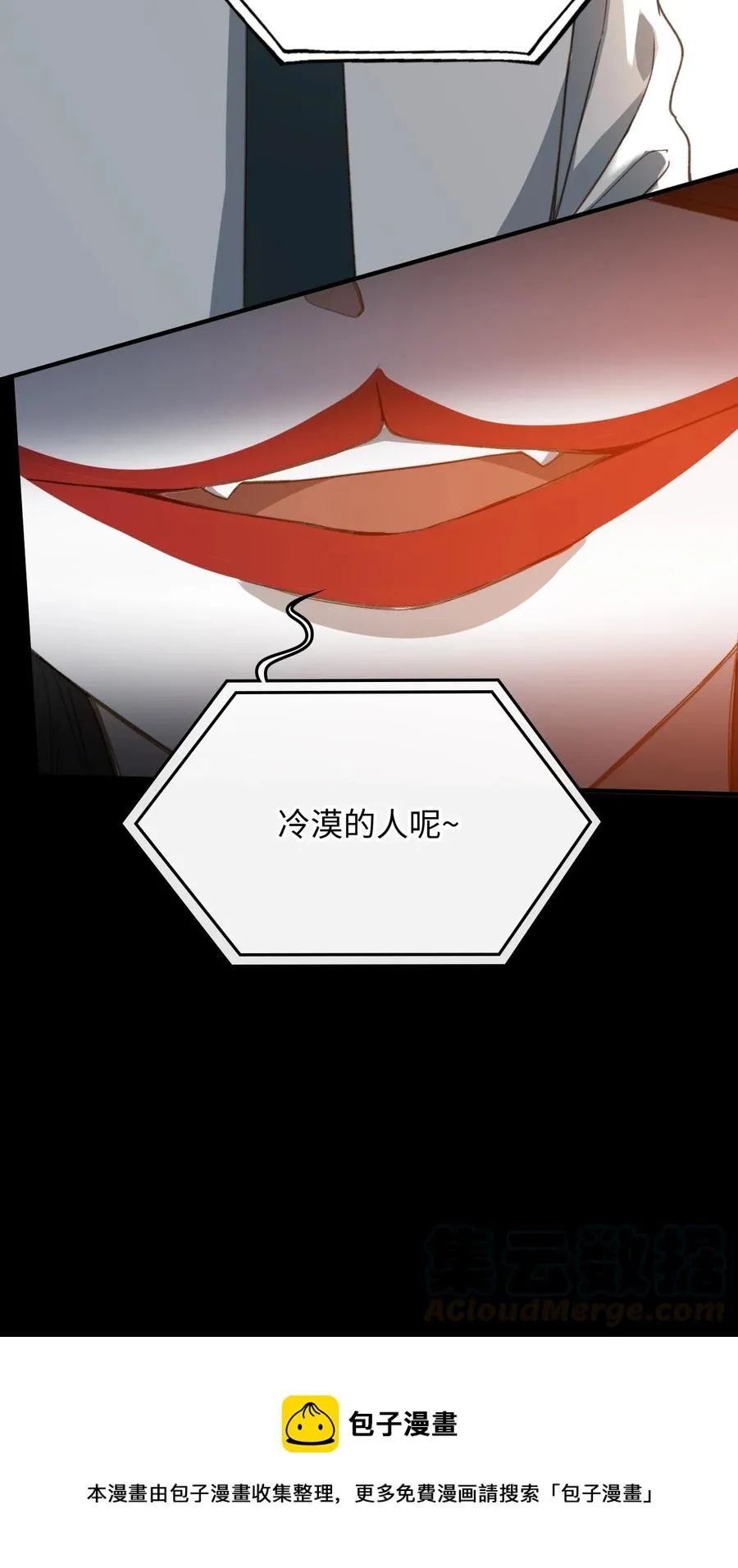 077 您真是冷漠呢~ 第9页