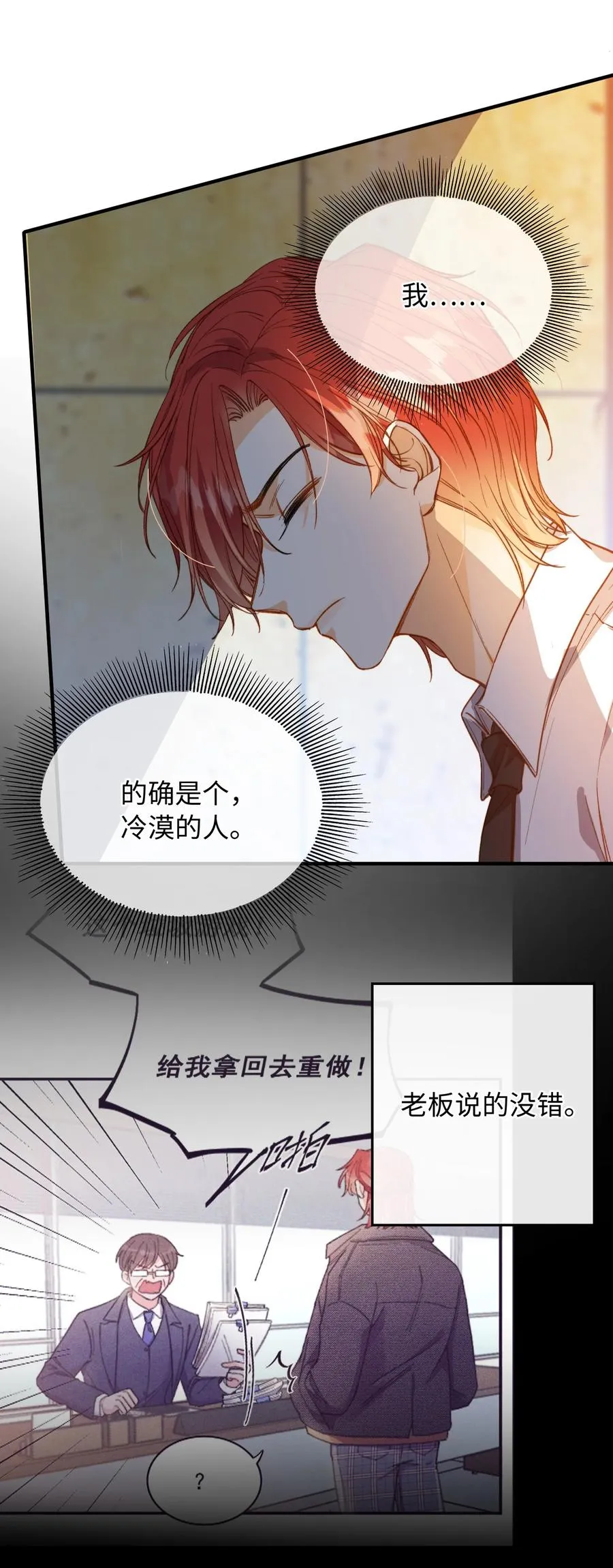 077 您真是冷漠呢~ 第14页