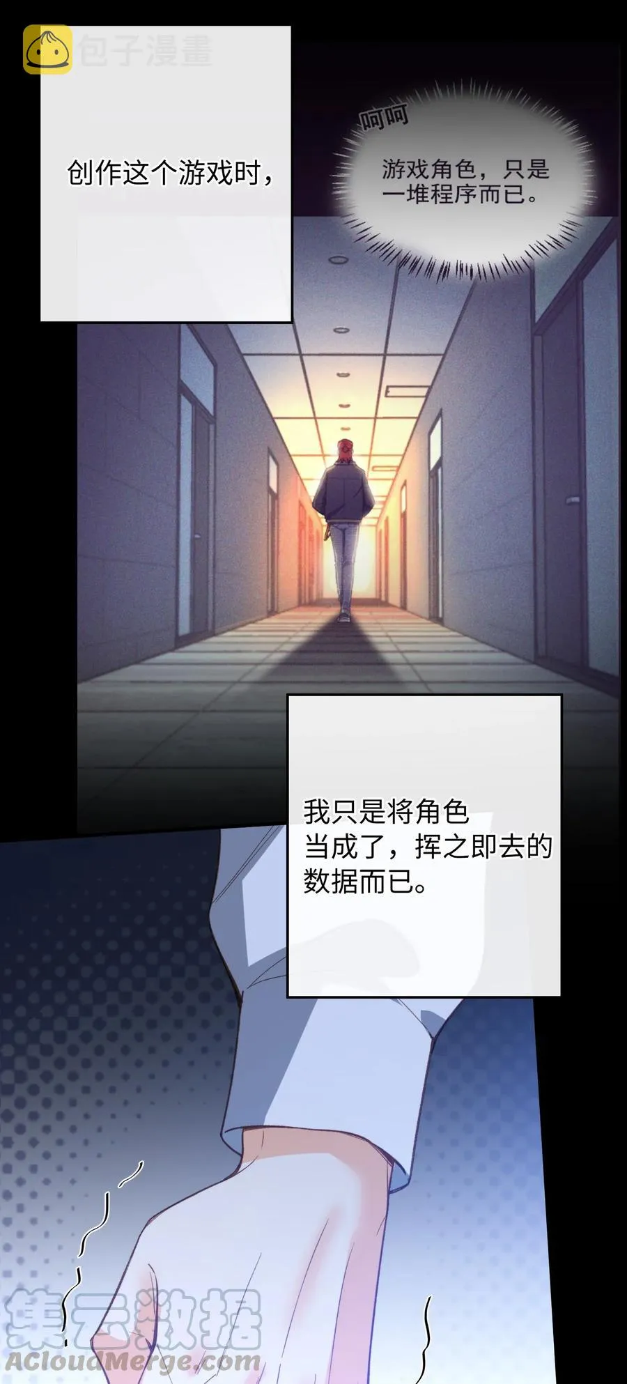 077 您真是冷漠呢~ 第15页