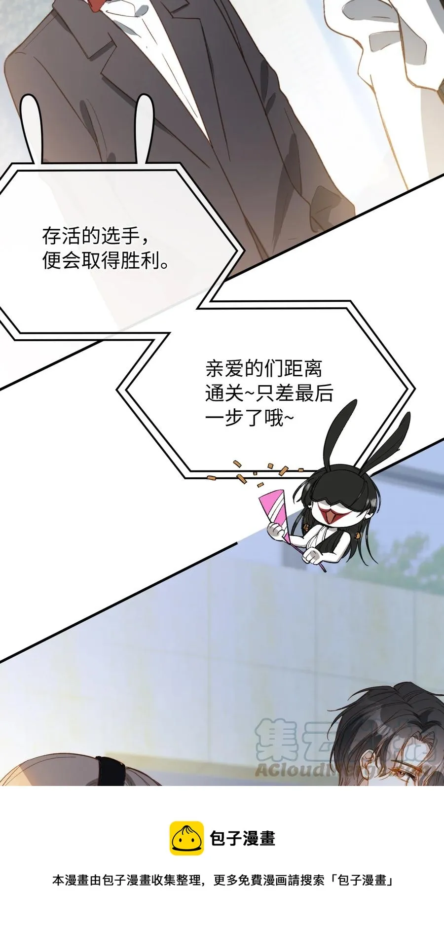 077 您真是冷漠呢~ 第33页