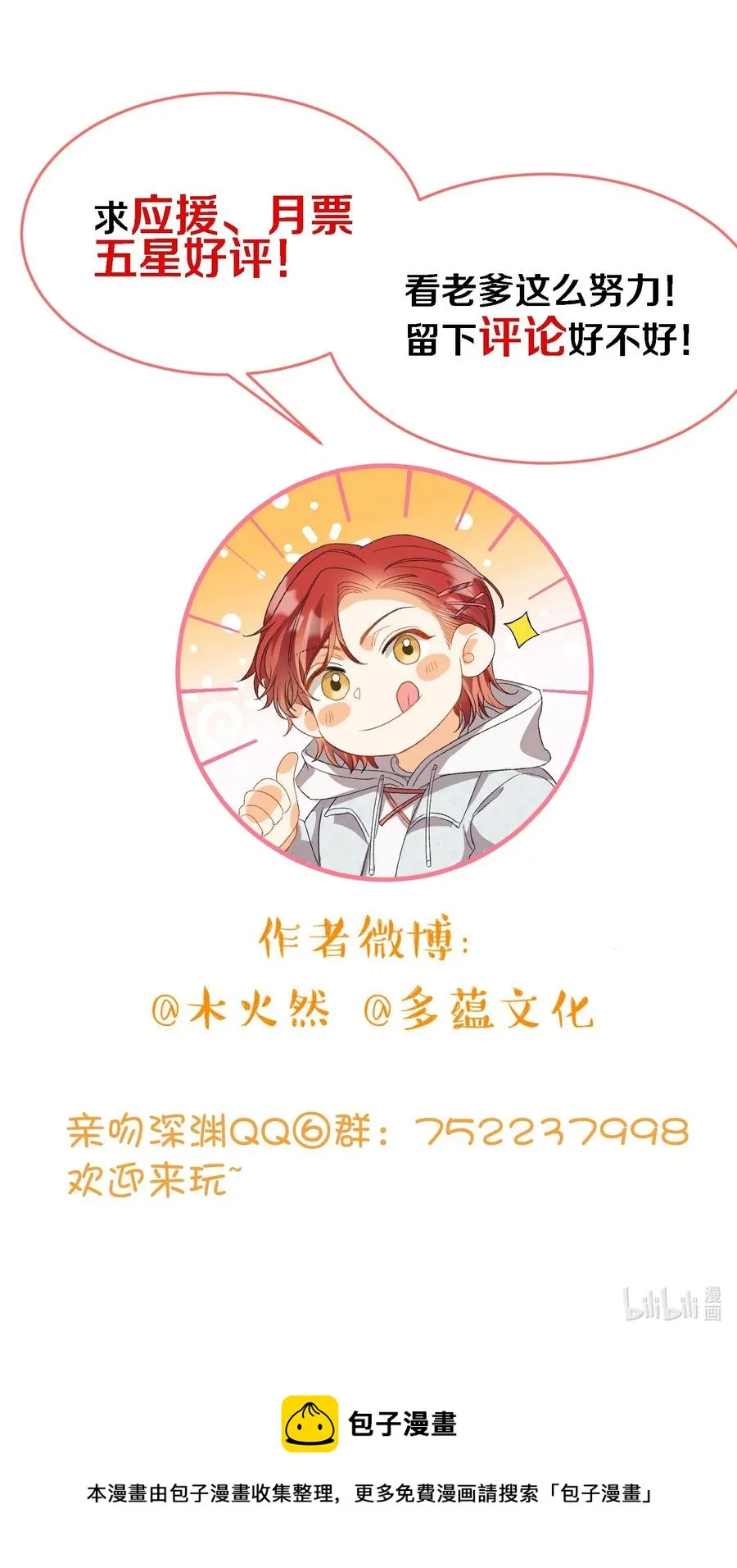 077 您真是冷漠呢~ 第38页
