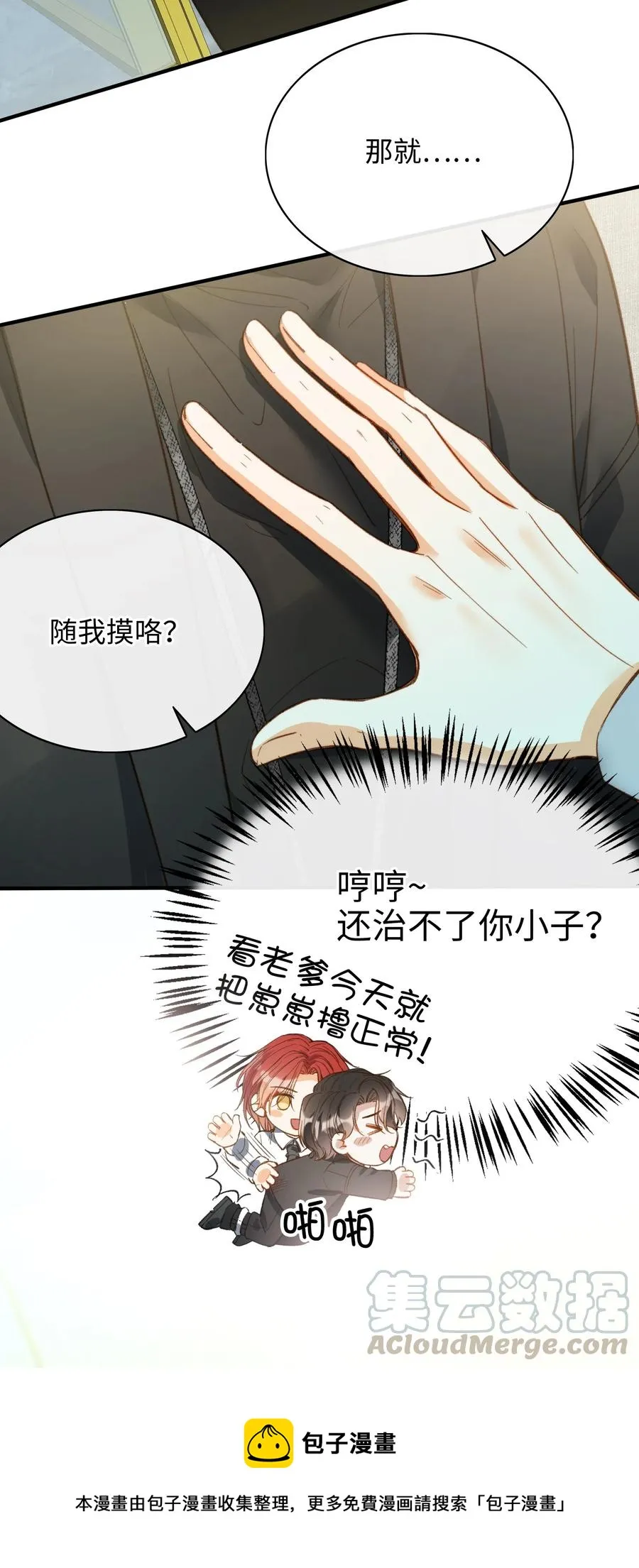 075 反抗我 第5页