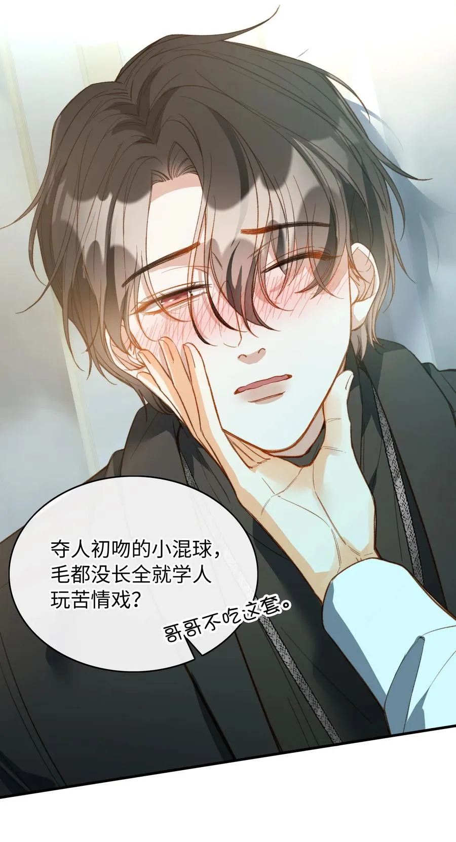 075 反抗我 第8页