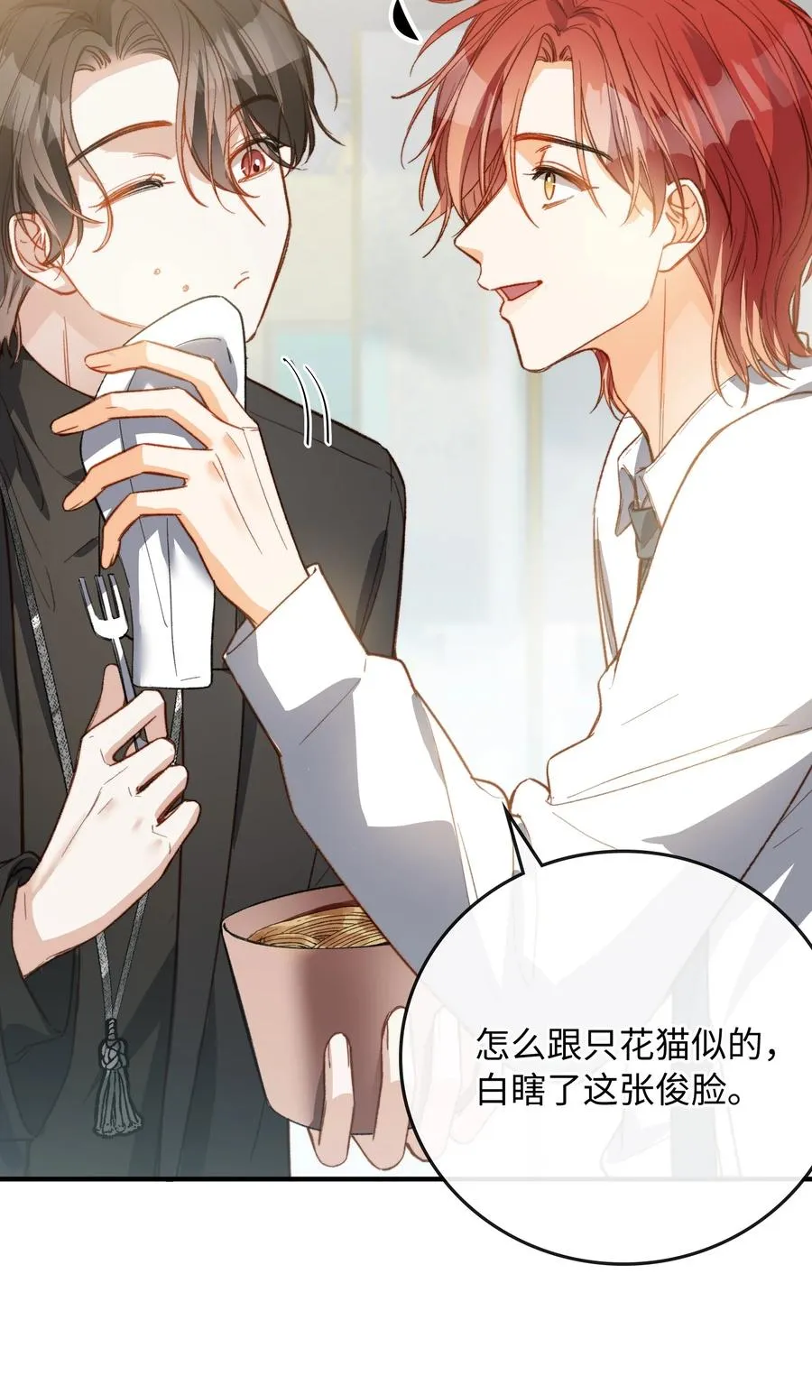 079 我会努力的 第8页