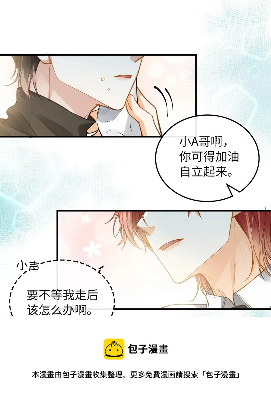 079 我会努力的 第9页