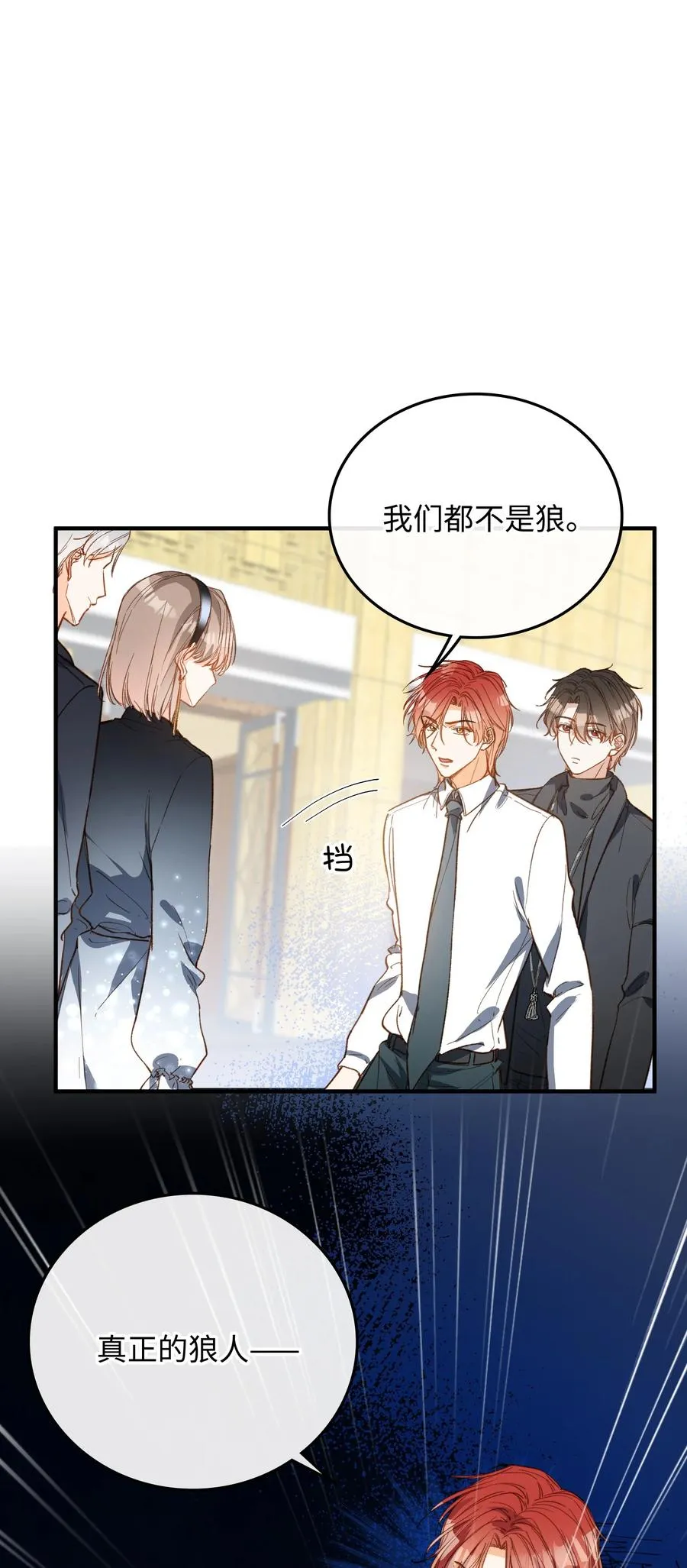 078 真正的狼人 第2页