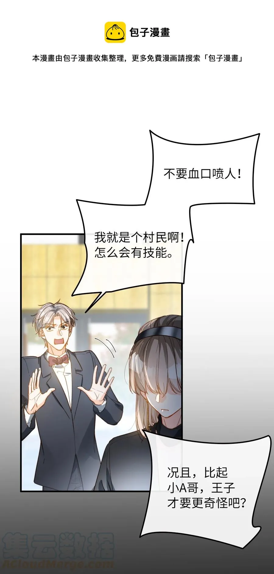 078 真正的狼人 第9页